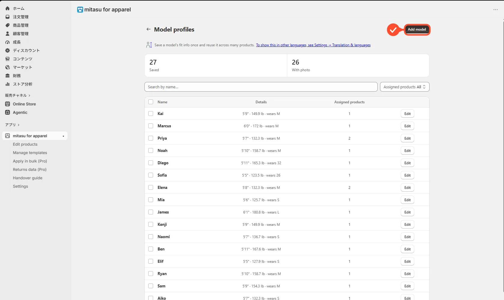The model profiles list screen