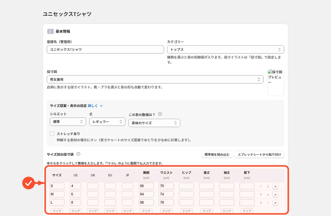 サイズ表エディタで数値を編集している画面
