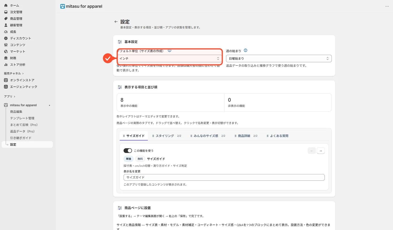 設定画面のデフォルト単位