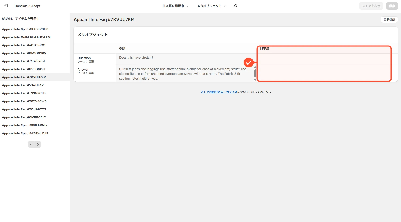 Translate & Adaptで翻訳する画面